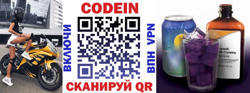 Codein напиток Lean (лин)  Нефтегорск 